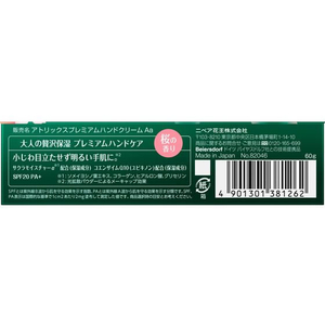KAO アトリックス ビューティーチャージプレミアム 桜の香り 60g FCA7356-イメージ4
