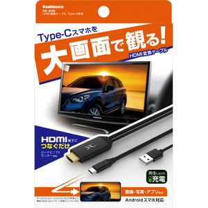 カシムラ HDMI変換ケーブル Type-C専用 ブラック KD-208-イメージ1