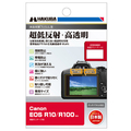 ハクバ Canon EOS R10/R100専用液晶保護フィルムIII DGF3-CAER100
