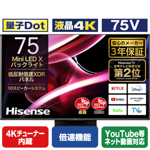 ハイセンス 75V型4Kチューナー内蔵4K対応液晶テレビ UXシリーズ 75UX-イメージ1
