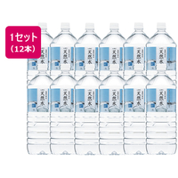 Ｇｌｏｂｅ 自然の恵み 天然水 2L×12本 1箱(12本) F865695