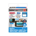 ハクバ GoPro HERO12/HERO11/HERO10/HERO9 Black専用液晶保護フィルム 耐衝撃タイプ DGFSGH12BK
