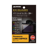 ハクバ Panasonic LUMIX G9PROII専用 EX-GUARD 液晶保護フィルム EXGFPAG9PROM2
