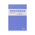 日本法令 標準青色簡易帳簿 FCK0968