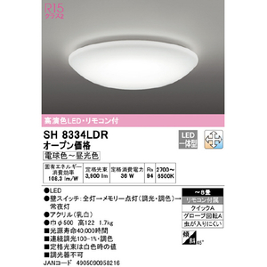 オーデリック ～8畳用 LEDシーリングライト SH8334LDR-イメージ3