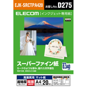 エレコム 高画質用スーパーファイン紙(A4/超特厚/両面20枚) EJK-SRCTPA420-イメージ2