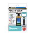ハクバ DJI Osmo Pocket 3専用液晶保護フィルムIII DGF3-DOP3