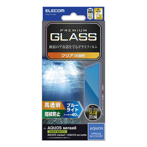 エレコム AQUOS sense8用ガラスフィルム 高透明 ブルーライトカット PM-S234FLGGBL-イメージ1
