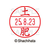 シヤチハタ データーネームEX15号 印面 土肥 F307179-XGL-15M-1495-イメージ1