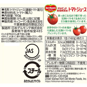 デルモンテ 食塩無添加トマトジュース 160g×20缶 F886904-イメージ3