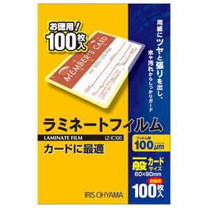 アイリスオーヤマ ラミネートフィルム (一般カードサイズ・100枚入り・100μ) LZ-IC100-イメージ1