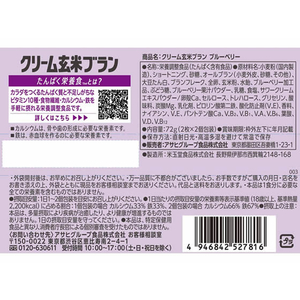 アサヒグループ食品 クリーム玄米ブラン ブルーベリー2枚×2袋 F050921-イメージ2