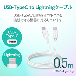 エレコム USB-C to Lightningケーブル(スタンダード) 0．5m ホワイト MPA-CL05XWH-イメージ3
