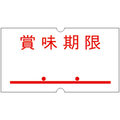 タカ印 ハンド玉 SP用 賞味期限 1000片×10巻 FC80948-32-106