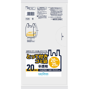 日本サニパック とって付きゴミ袋 半透明 20～25L 20枚入り サニパック ﾄﾂﾃﾂｷｺﾞﾐﾌﾞｸﾛ2025L20ﾏｲ-イメージ1