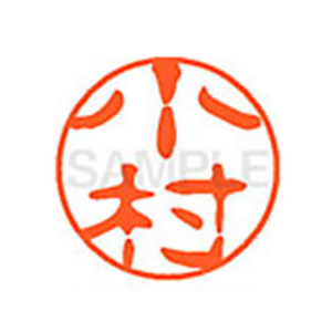 シヤチハタ XL-11(小村) F879796-XL1101075-イメージ1