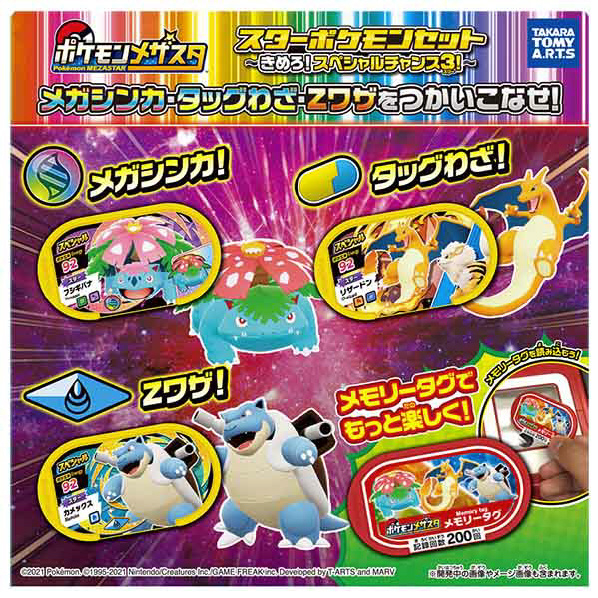 エディオンネットショップ タカラトミーアーツ ﾎﾟｹﾓﾝﾒｻﾞｽﾀｽﾀ ﾎﾟｹﾓﾝｾﾂﾄ3 ポケモンメザスタ スターポケモンセット きめろ スペシャルチャンス3