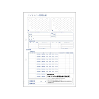ヒサゴ マイナンバー管理台帳追加用 20シート F335093-MNOP004R