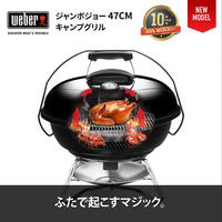 エディオンネットショップ Weber ｼﾞﾔﾝﾎﾞ ｼﾞﾖ ジャンボジョー チャコールグリル 47cm 温度計付 ブラック