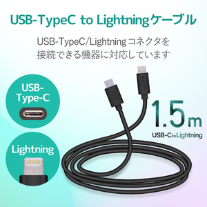 エレコム USB-C to Lightningケーブル(1．5m) MPA-CL15XBK-イメージ3