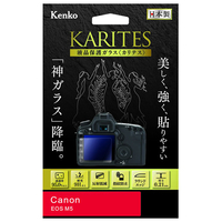 ケンコー キヤノン EOS M5用液晶保護ガラス KARITES KKGCEOSM5
