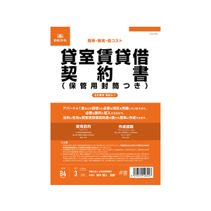日本法令 貸室賃貸借契約書(改良型)B4二折(B5タテ書)3部 F373951-イメージ1