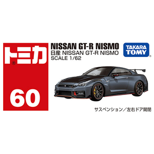 タカラトミー トミカ No．60 日産 NISSAN GT-R NISMO 箱 NO060ﾆﾂｻﾝGTRﾆｽﾓ-イメージ4