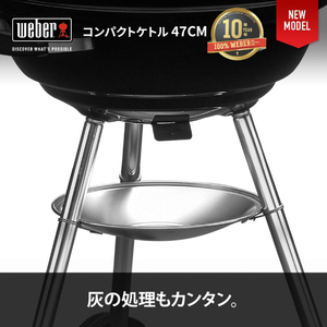 エディオンネットショップ Weber 1221308ｺﾝﾊﾟｸﾄｹﾄﾙ47 コンパクトケトル チャコールグリル47cm 温度計付 ブラック
