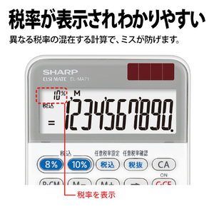 シャープ 軽減税率対応電卓 ELMA71X-イメージ6