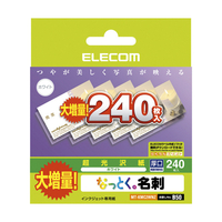 エレコム 名刺カード(片面光沢・厚口)240枚入 ホワイト MT-KMC2WNZ