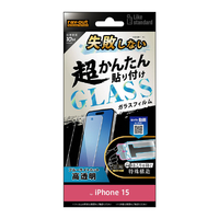 レイアウト iPhone 15用ガラスフィルム 10H ブルーライトカット 光沢 RT-P41FK/SMG