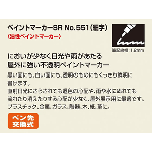 寺西化学工業 ペイントマーカーSR NO.551 細字 黒 F380732-MSR551-T1-イメージ3