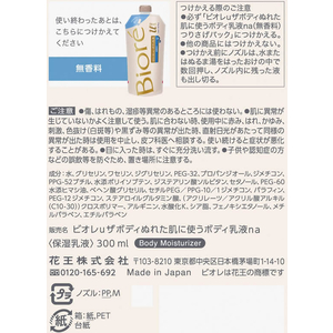 KAO ビオレu ザ・ボディ ぬれた肌に使うボディ乳液 無香料 FCA6608-イメージ6