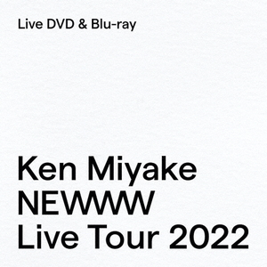 エイベックス Ken Miyake NEWWW LIVE TOUR 2022 【DVD】 JWBD-63862/3-イメージ1