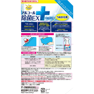 アース製薬 アルコール除菌EX つめかえパウチ 日本製 除菌スプレー FCB5190-イメージ8