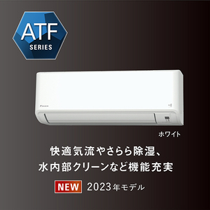 ダイキン 「標準工事込み」 10畳向け 自動お掃除付き 冷暖房インバーターエアコン e angle select ATFシリーズ ATF AE3シリーズ ATF28ASE3-WS-イメージ4