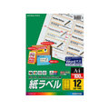 コクヨ カラーレーザー&インクジェット用紙ラベル A4 12面 100枚 F874814-KPC-HGB861