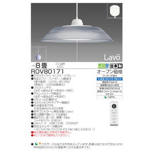 タキズミ LEDペンダントライト Lavo ROV80171-イメージ2