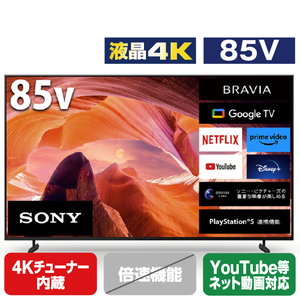 SONY 85V型4Kチューナー内蔵4K対応液晶テレビ BRAVIA X80Lシリーズ KJ-85X80L-イメージ1