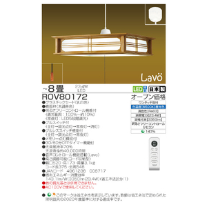 タキズミ LEDペンダントライト Lavo ROV80172-イメージ2