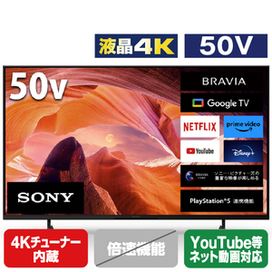 SONY 50V型4Kチューナー内蔵4K対応液晶テレビ BRAVIA X80Lシリーズ KJ-50X80L-イメージ1
