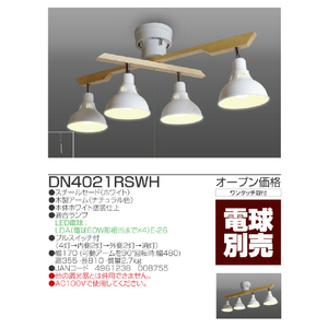 タキズミ LEDロッドスポット(電球別売) ホワイト DN4021RSWH-イメージ2