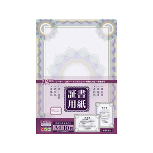 タカ印 OA対応 証書用紙 A4判 彩紋 10枚 F114070-10-1706-イメージ2