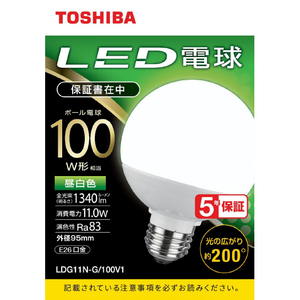 東芝 LED電球 E26口金 全光束1340lm(11．0W ボール電球G95タイプ 広配光タイプ) 昼白色相当 LDG11N-G/100V1-イメージ1