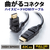 サンワサプライ ハイスピードHDMIケーブル(3Dコネクタ)1．0m ブラック KM-HD20-3D10N-イメージ15