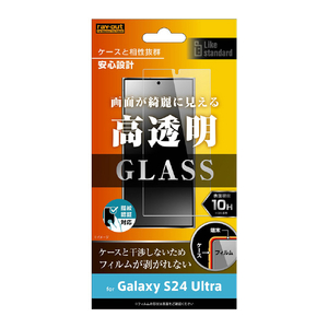 レイアウト Galaxy S24 Ultra用Like standard ガラスフィルム 10H 光沢 指紋認証対応 RT-GS24UF/FCG-イメージ1
