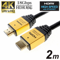 ホーリック HDMIケーブル(2m) ゴールド HDM20-883GD