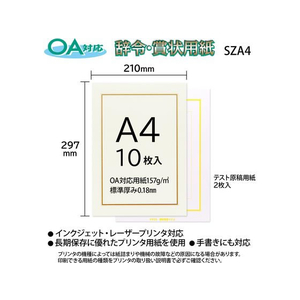 オキナ OA対応辞令・賞状用紙 A4 10枚 F121611-SZA4-イメージ3