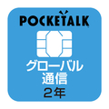 ソースネクスト POCKETALKシリーズ専用グローバルSIM POCKETALKｾﾝﾖｳSIMW1PGSIM