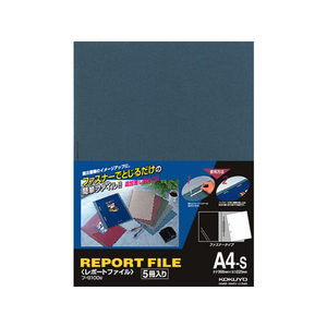 コクヨ レポートファイル A4タテ 2穴 40枚収容 青 5冊 F818056-ﾌ-S100B-イメージ1